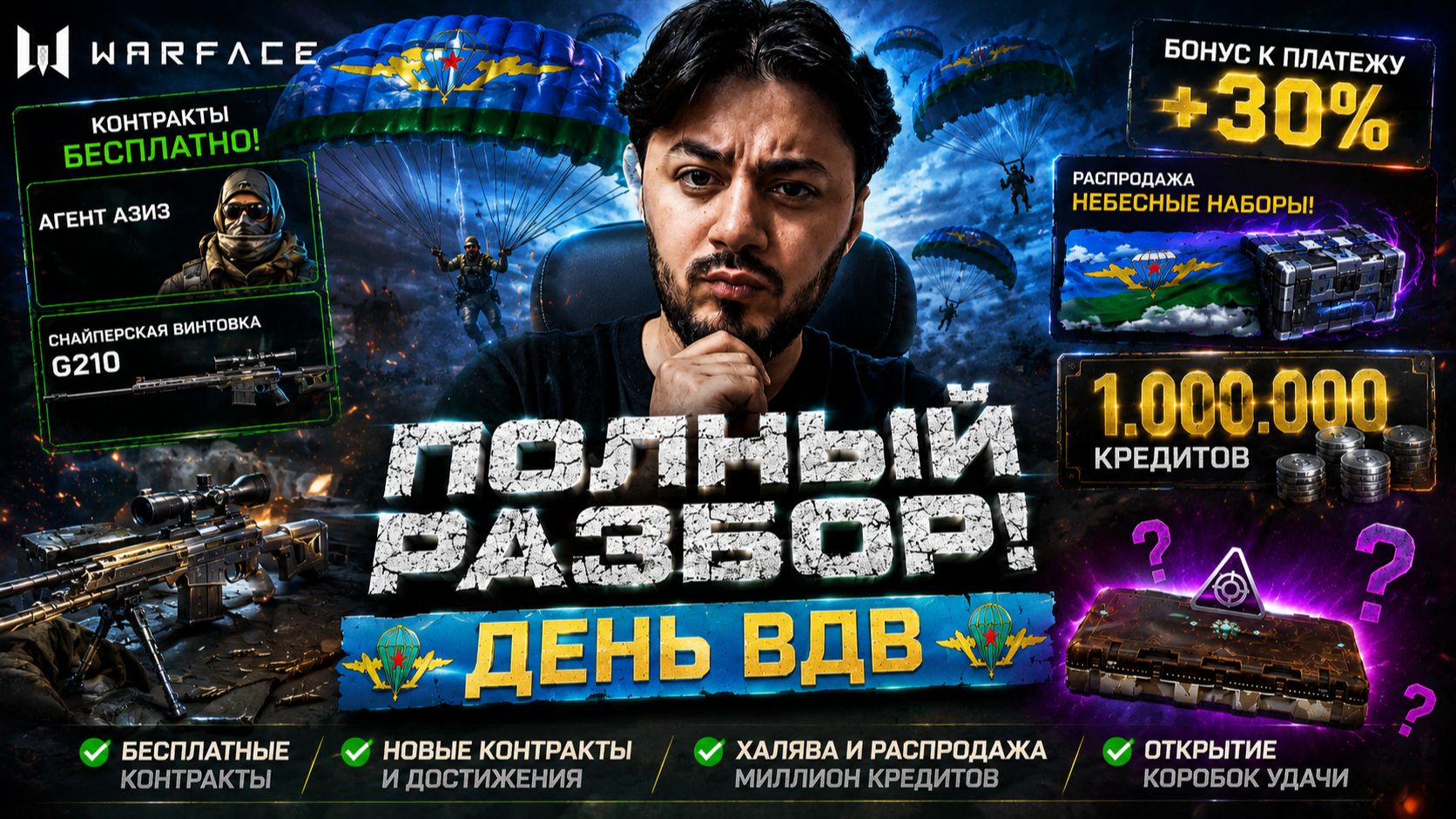 😱 В Warface ЗАВЕЗЛИ СТОЛЬКО ХАЛЯВЫ?! G210, Агент Азиз и открытие коробок