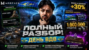 😱 В Warface ЗАВЕЗЛИ СТОЛЬКО ХАЛЯВЫ?! G210, Агент Азиз и открытие коробок