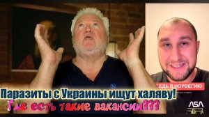 Украинцы Норвегию угробили Кто на очереди