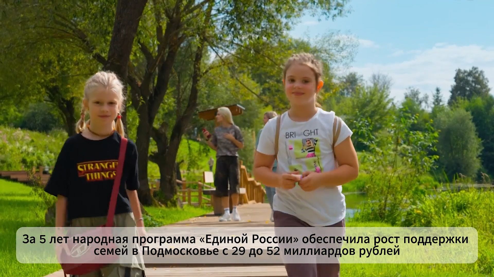 Забота о главном: как Народная программа «Единой России» изменила жизнь семей Подмосковья за 5 лет