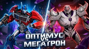 ПРОХОЖДЕНИЕ ИГРЫ TRANSFORMERS PRIME THE GAMES ЧАСТЬ 7