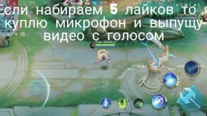 ИГРАЮ В Mobile legends!!!