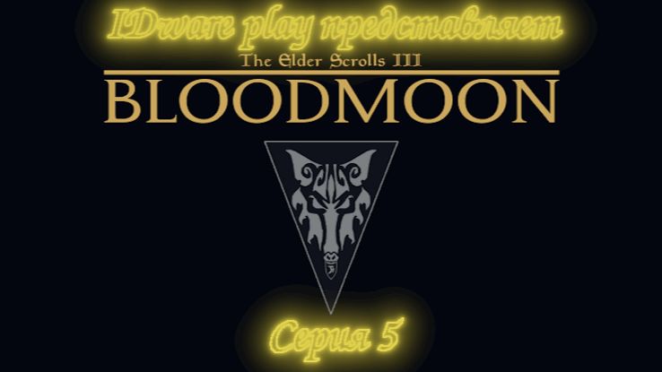 BloodMoon: серия 5 (Восточная имперская компания, исследование мира)