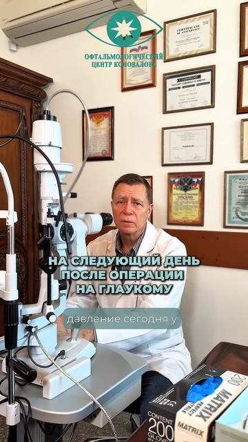 Глаукома
