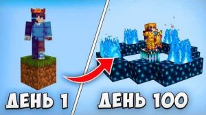 100 ДНЕЙ НА ОДНОМ БЛОКЕ С МИЛЛИОНОМ МОДОВ МАЙНКРАФТ