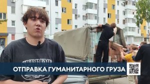 Из Нижнекамска отправили гуманитарную помощь мирным жителям Донбасса