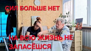 1390 Сил больше нет. На всю жизнь не запасёшся. Вы нас мы вас .Не поняли.
