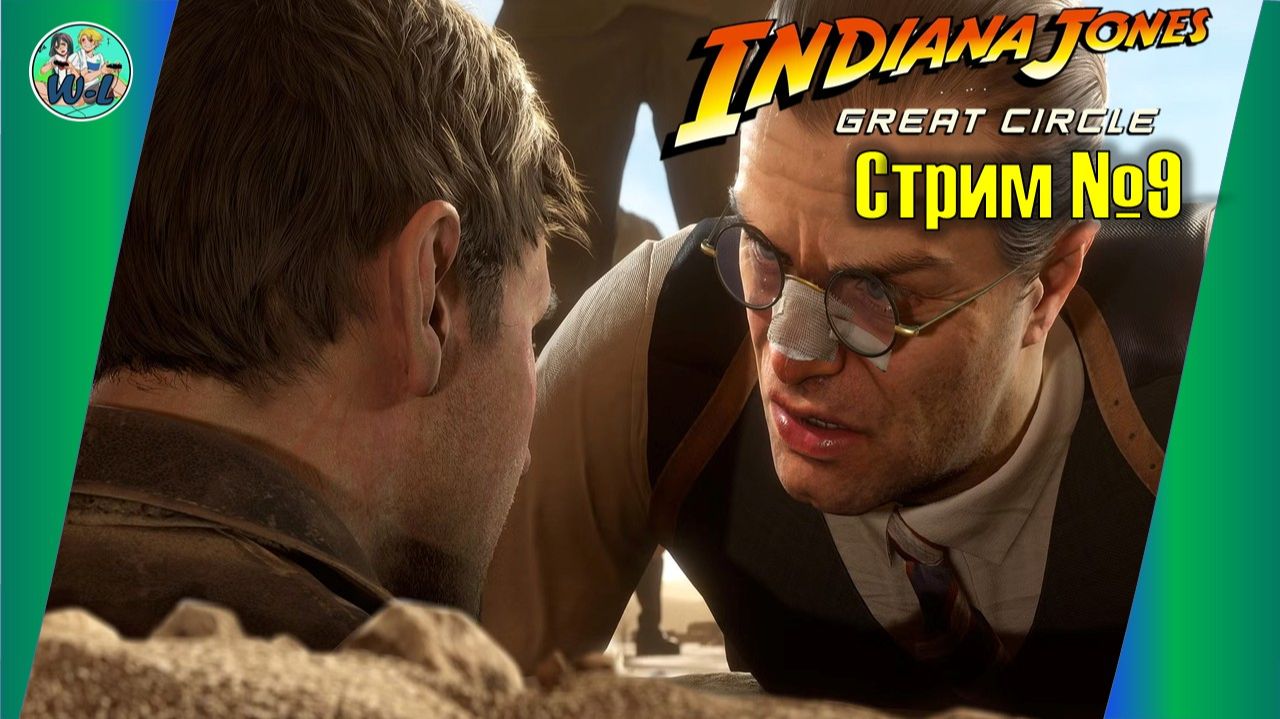 Indiana Jones And The Great Circle (часть 9)