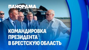 Лукашенко: надо, чтобы люди всегда свое получали! Визит Президента в Брестский регион