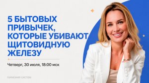 Запись эфира от 30 июля