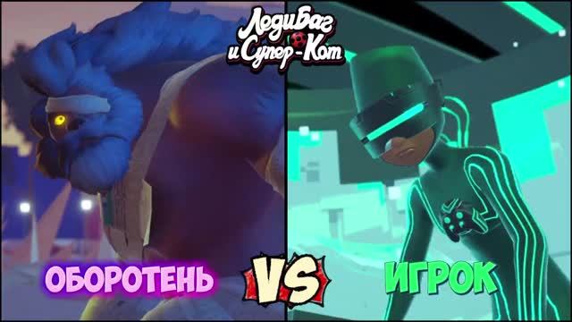 КТО СИЛЬНЕЕ? ОБОРОТЕНЬ ИЛИ ИГРОК? | Miraculous: Rise Of The Sphinx