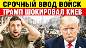 ⚡️НАЧАЛОСЬ! Войска срочно вошли в город. Украина получила внезапные новости от США