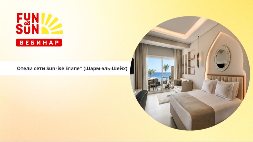 Отели сети Sunrise Египет (Шарм-эль-Шейх)