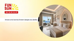 Отели сети Sunrise Египет (Шарм-эль-Шейх)