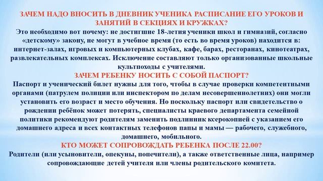 Ты о законе этом знай, и его ты соблюдай