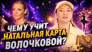 Волочкова: порочный круг замуж-скандал-хейт. Что держит её внутри?