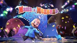 Маша и Медведь|мультик|игра|детям #машамедведь #детям