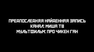 Сумасшедший житель (2017-2026) (смотри в описание)