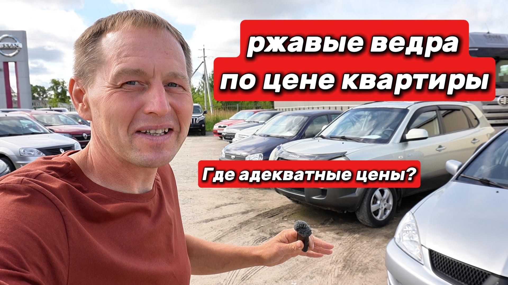 Вторичка СХЛОПНУЛАСЬ! Цены ЗАДРАНЫ, выбор — ХЛАМ. Реальный обзор авторынка