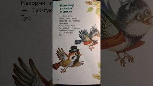 Поэзия детям!✨Стихи И.Токмаковой «Разговор синицы и дятла» #книга #чувства #душа #дела