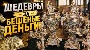 🔥 Германия. ПоХоД на барахолку! Антиквариат, винтаж, фарфор. В поисках сокровищ! 🪎