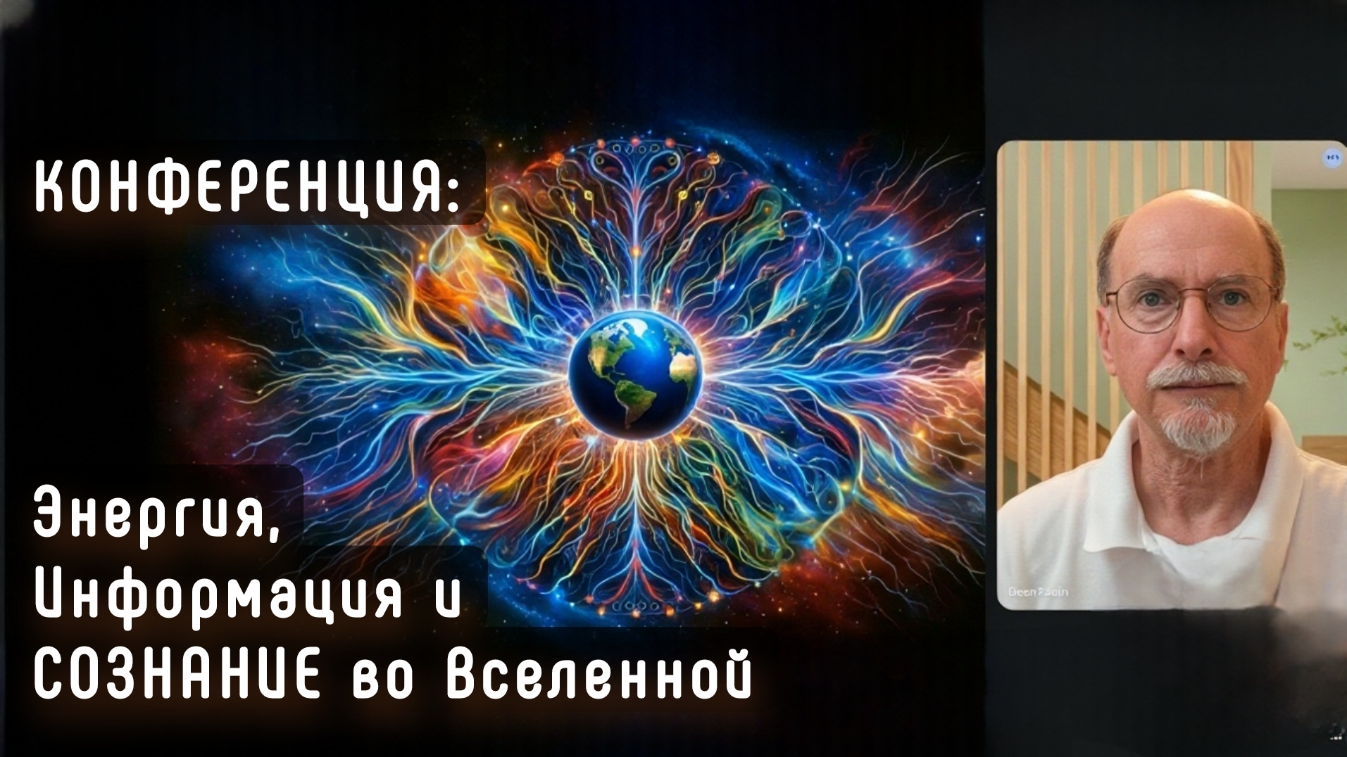 КОНФЕРЕНЦИЯ: 