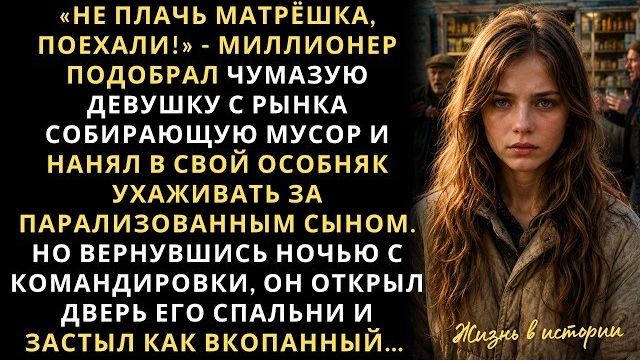 Истории из жизни|Миллионер подобрал|Аудио рассказы|Аудиокниги слушать онлайн|Жизненные истории