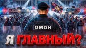 Я СТАЛ НАЧАЛЬНИКОМ ОМОНА? НОВАЯ ИСТОРИЯ В ГТА 5 РП | (RMRP)