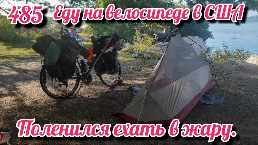 Поленился ехать в жару. Еду на велосипеде в США. День 485. Коста Рика