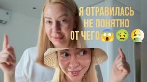 Диана- ПЕРВОЕ ОТРАВЛЕНИЕ ВО ВЬЕТНАМЕ- ДУМАЮ БЕЛЫЙ ХЛЕБ МНЕ ПОМОЖЕТ 🫪