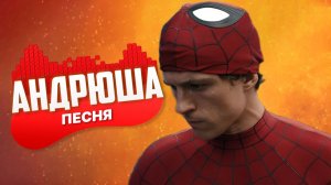 Песня Клип про ЧЕЛОВЕК-ПАУК: НОВЫЙ ДЕНЬ Rasa ПЧЕЛОВОД ПАРОДИЯ / MARVEL
