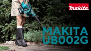 Makita UB002G аккумуляторная воздуходувка