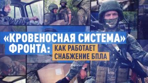 Под обстрелами и круглосуточно: как тыловики «Запада» доставляют грузы для дронов