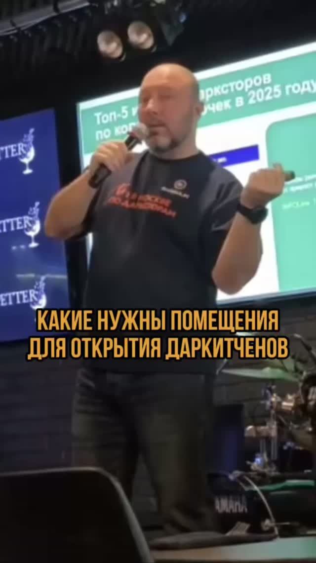 Помещение для дарккитчена