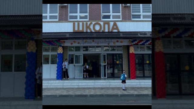 пов: когда встретил свою школу в 1 августа