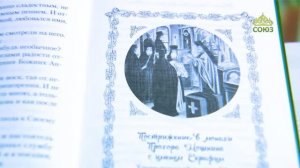 У книжной полки. Повесть о преподобном Серафиме