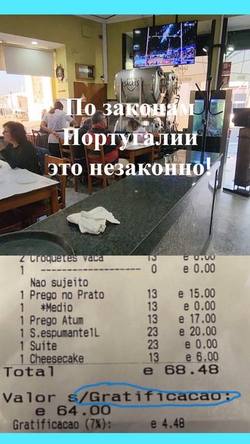 Оставлять чаевые в Португалии — это обязанность или вежливость?