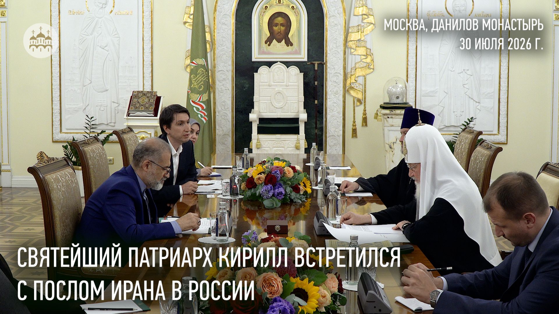 Святейший Патриарх Кирилл встретился с послом Ирана в России