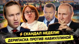 Иванов П. ⚡️ОЛИГАРХ ТРЕБУЕТ СЕБЕ РАБОВ?! ДЕРИПАСКА, НАБИУЛЛИНА, КРИЗИС И БЕЗРАБОТИЦА