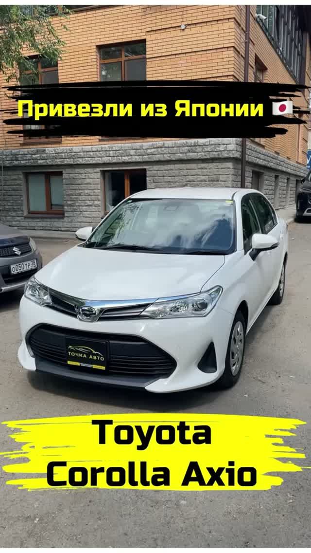 TOYOTA COROLLA AXIO | ПРИВЕЗЛИ ПОД ЗАКАЗ ИЗ ЯПОНИИ #shorts #автоизяпонии #автоподзаказ