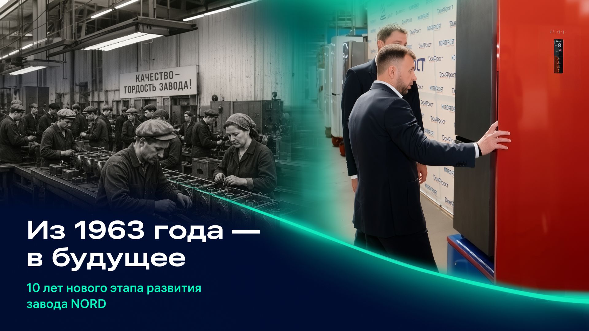 Завод NORD: новая глава многолетней истории