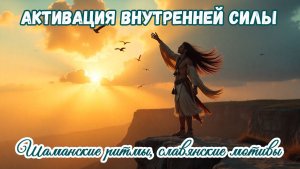 Слушай до конца!🌈 Песня от которой просыпается Душа и возрождается Внутренняя Сила! 💖