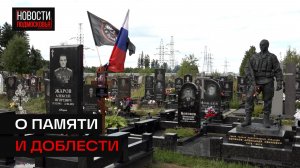 В память о защитника страны в Солнечногорске открыли Аллею Славы