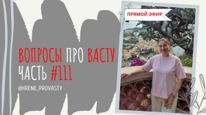 Можно ли скорректировать реку? Вход на Востоке и другие ответы на вопросы
