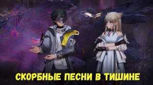 Скорбные песни в тишине. Arknights Endfield