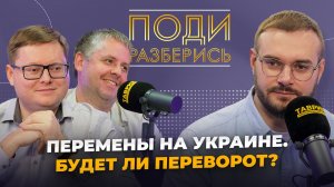 Поди разберись: к чему приведут кадровые изменения в Минобороны Украины