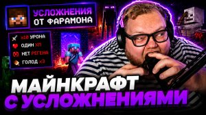 T2x2 ИГРАЕТ в МАЙНКРАФТ на СБОРКЕ с УСЛОЖНЕНИЯМИ от ФАРАМОНА