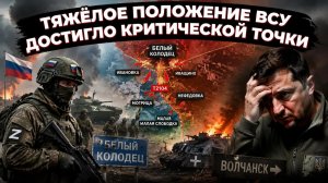Тяжёлое положение ВСУ и необратимое возвращение российских территорий — фронт рушится на глазах