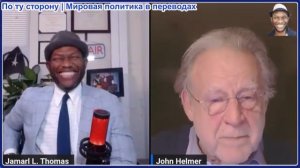 Джамарл Томас - Удары Ирана по объектам США, переговоры Трампа с Зе и введение жестких санкций