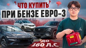 Бензин Евро-3: вашим автомобилям хана! | Что купить, чтобы не пожалеть в 2026 году
